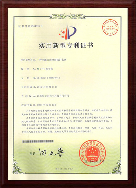 实用新型专利证书